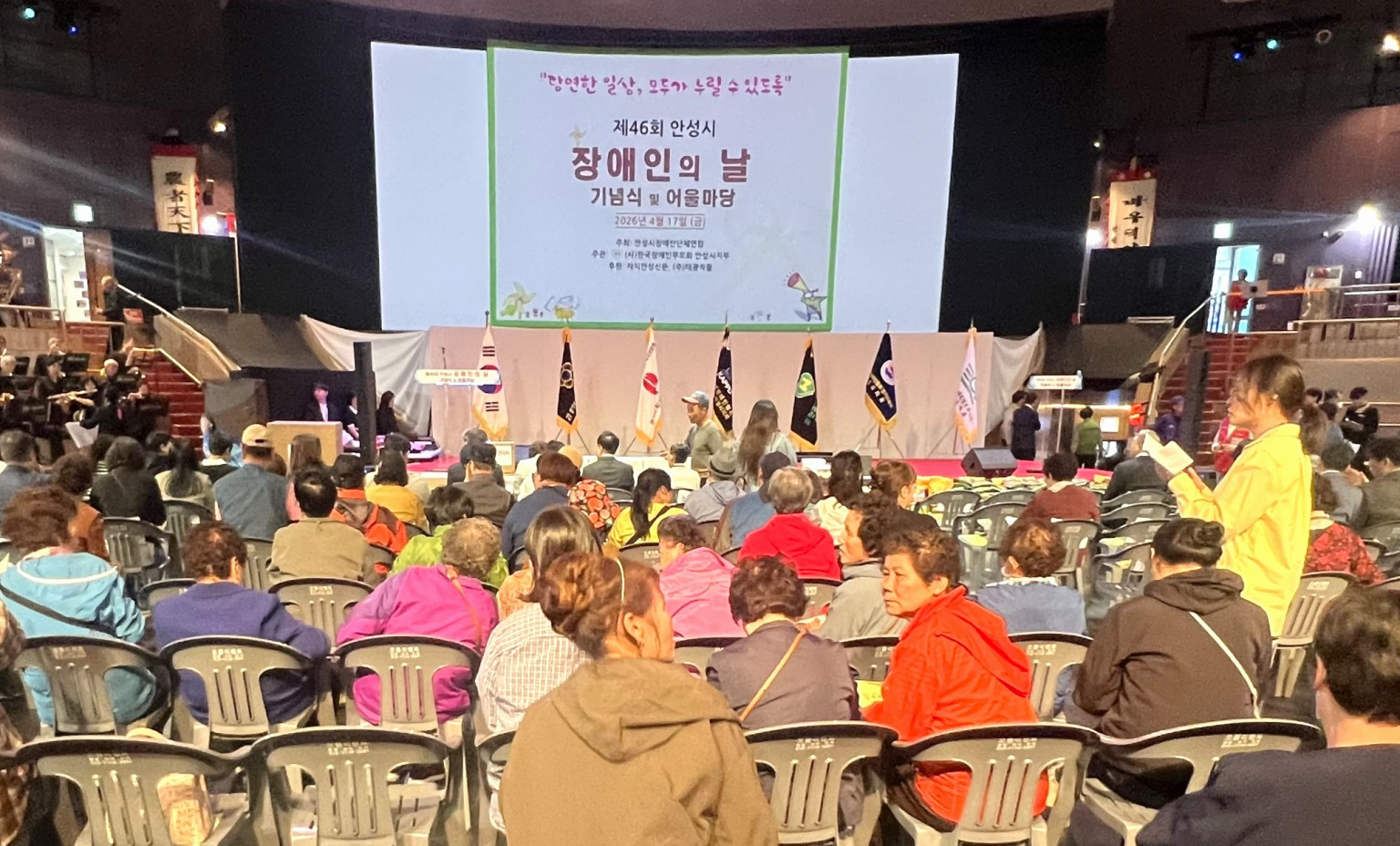 제46회 장애인의 날 기념식 및 어울마당