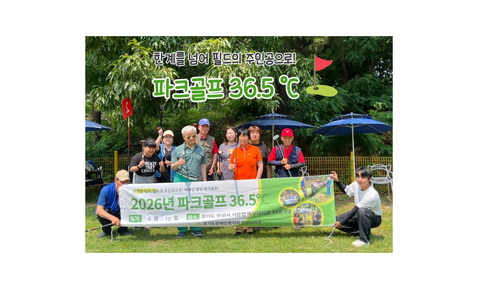 [프로그램] 파크골프 36.5℃