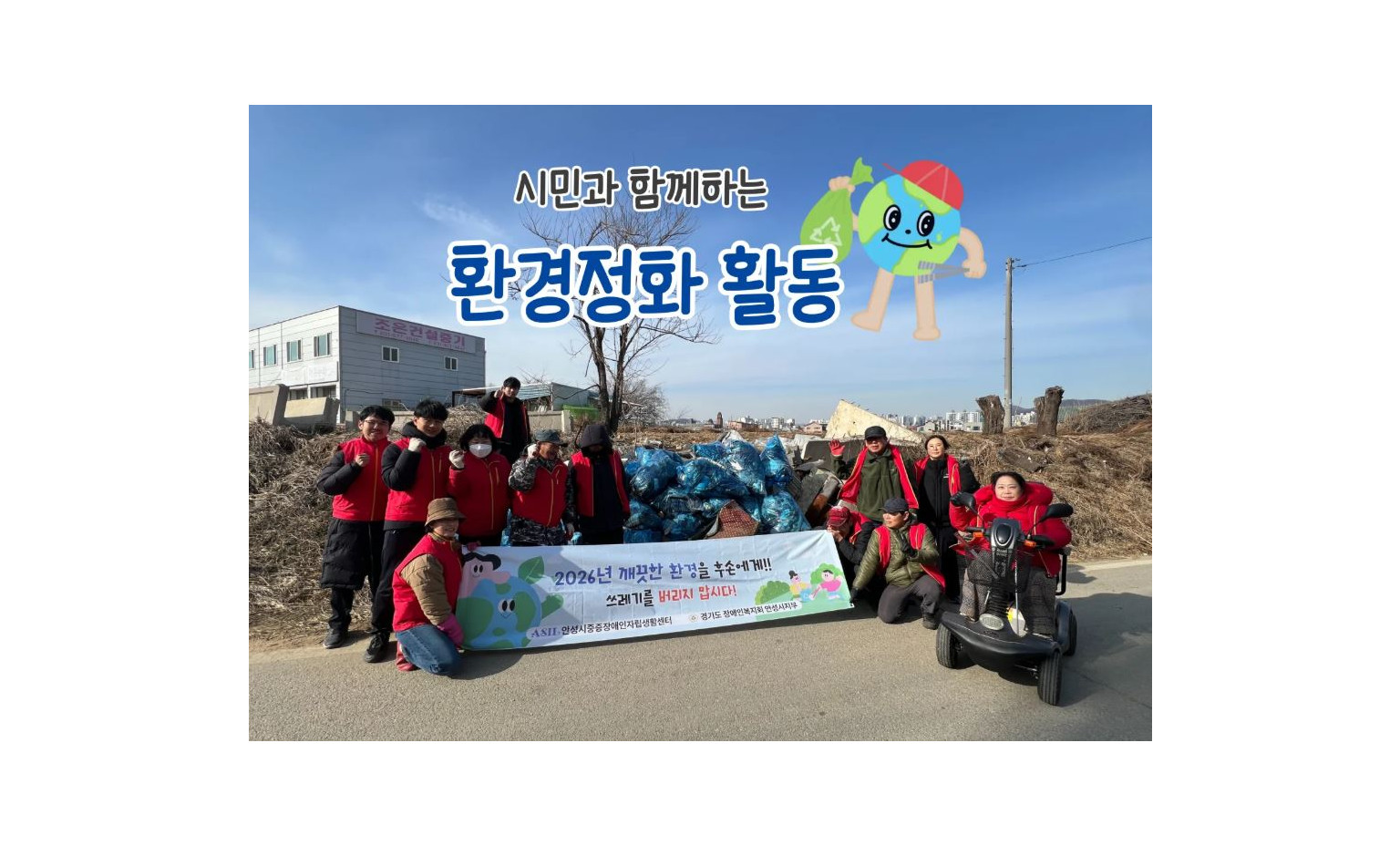 2026년 환경정화활동 (상반기)